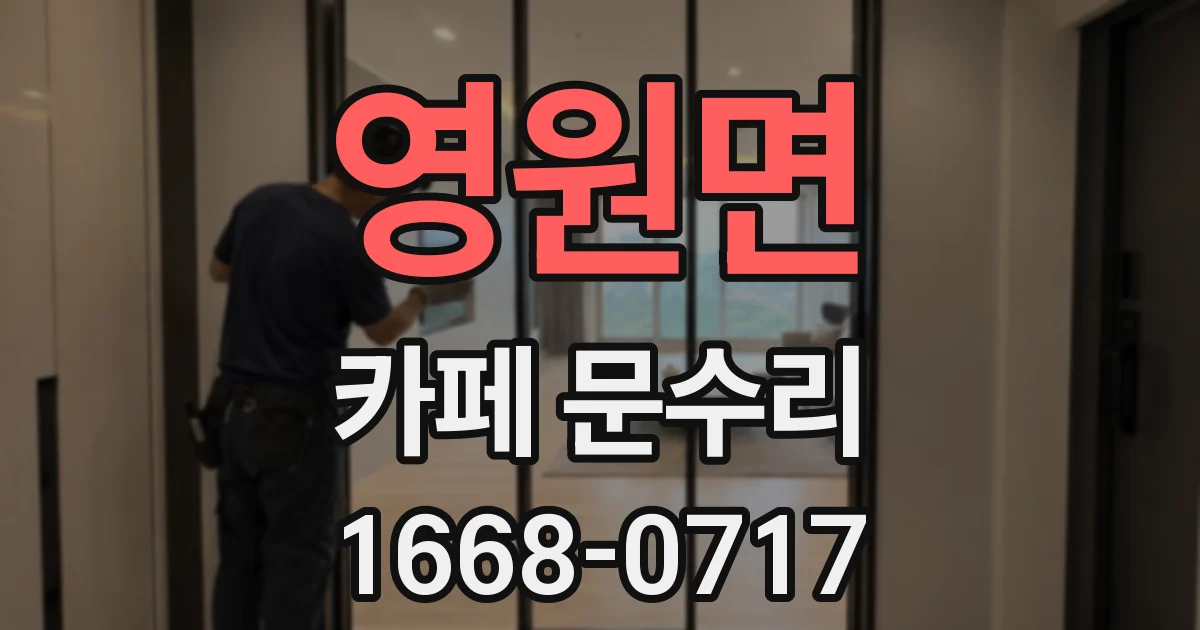영원면 카페 문수리
