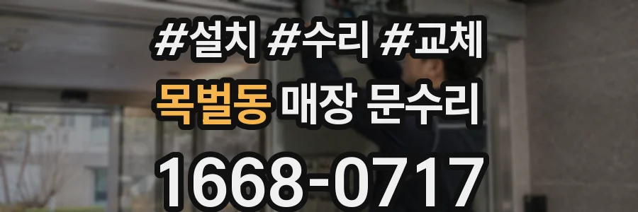 목벌동 매장 문수리