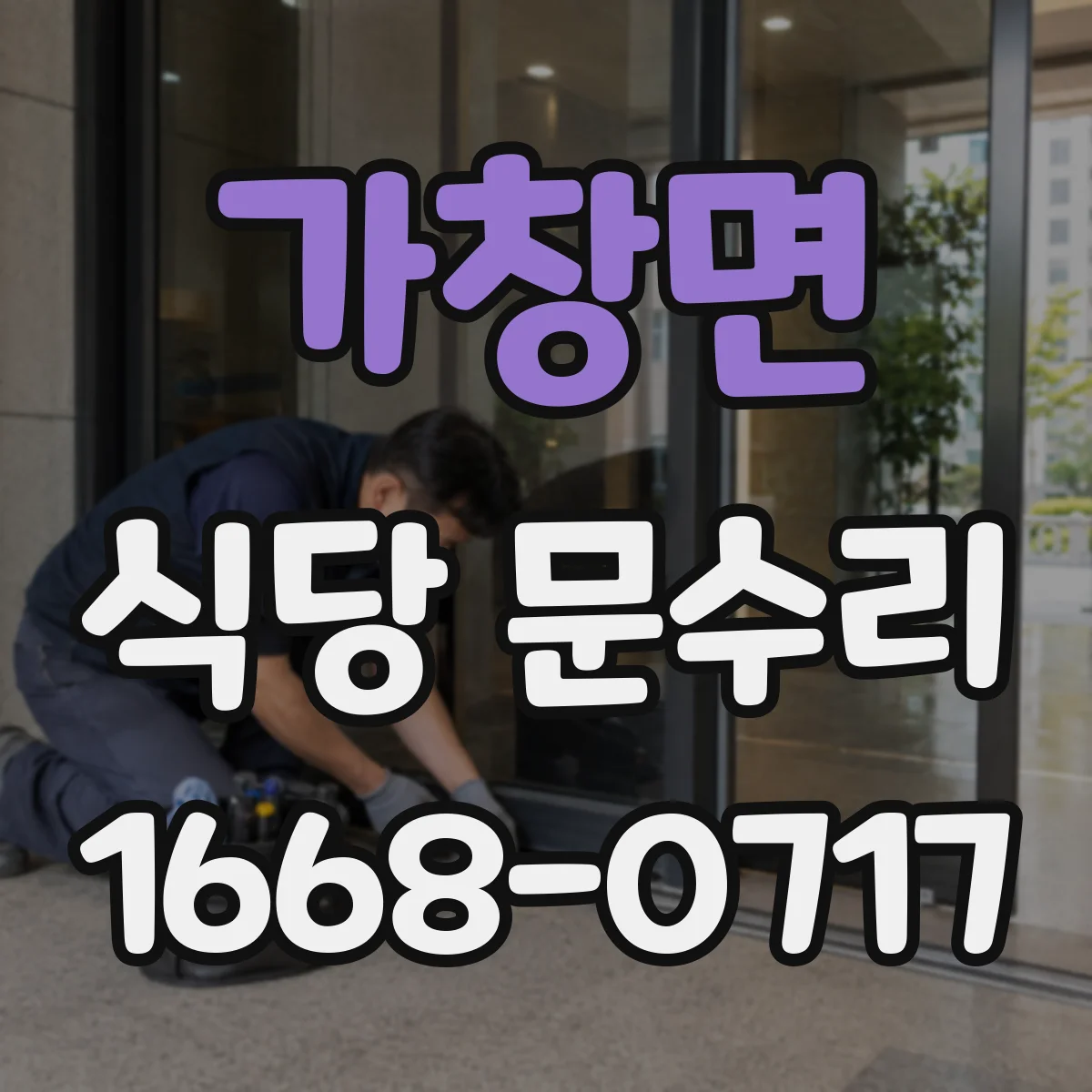 가창면 식당 문수리