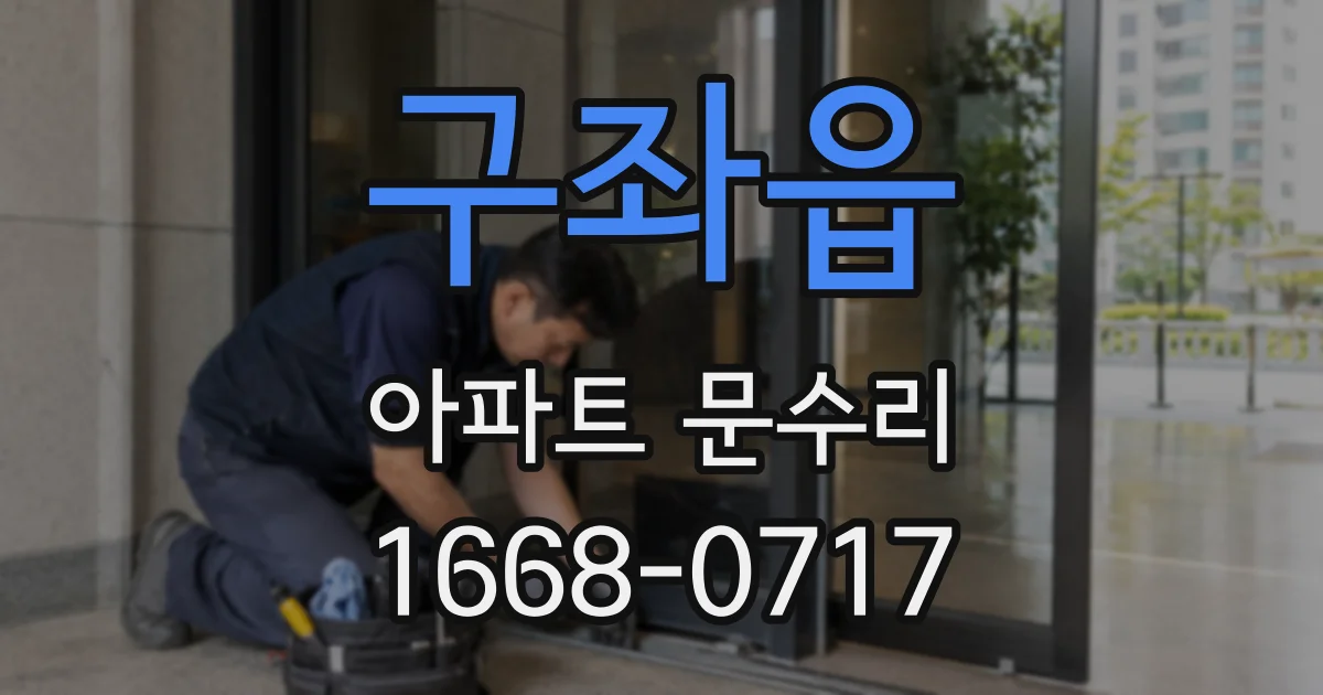 구좌읍 아파트 문수리