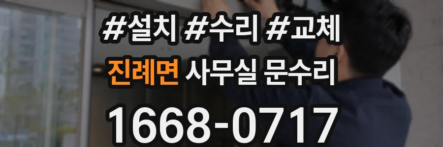 진례면 사무실 문수리