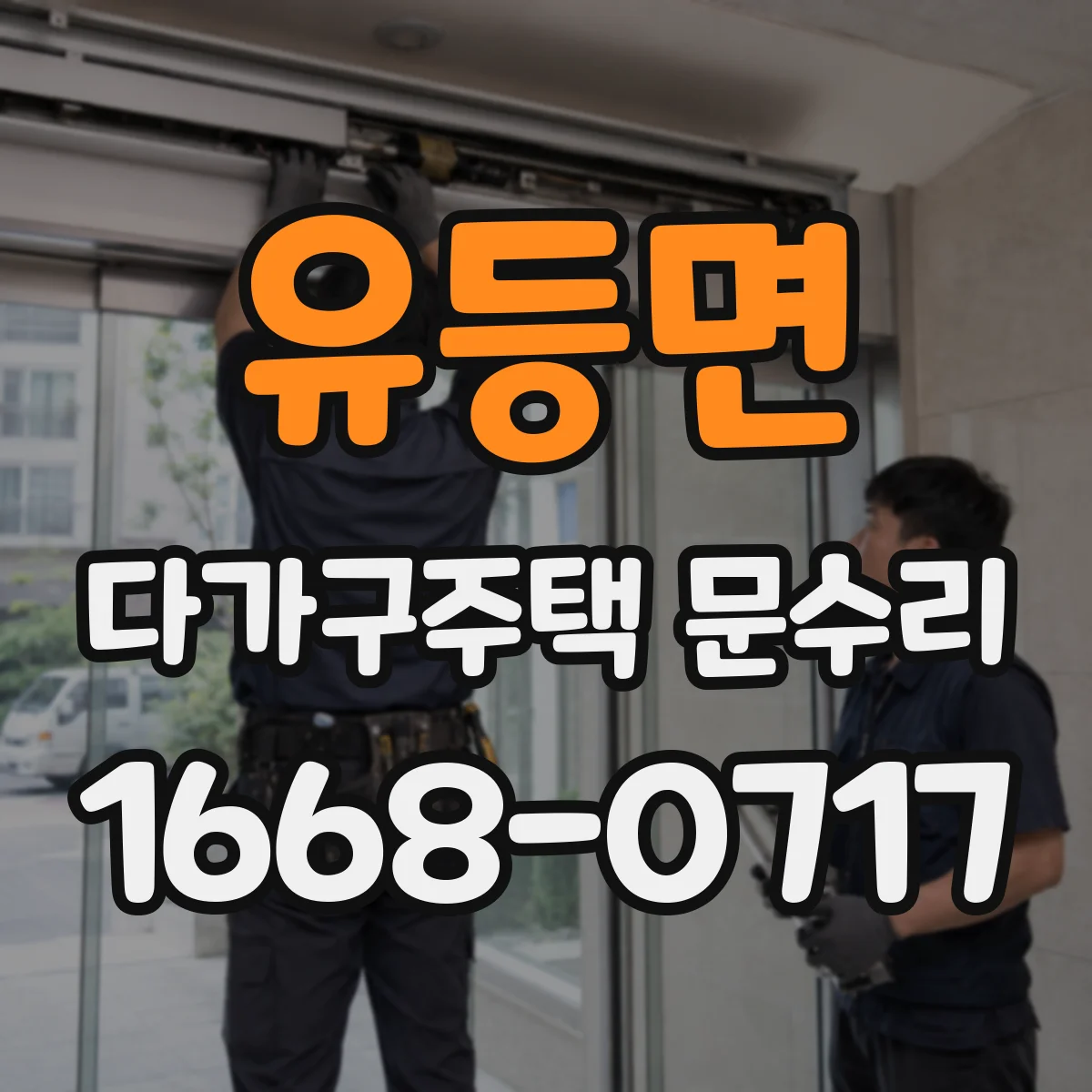 유등면 다가구주택 문수리
