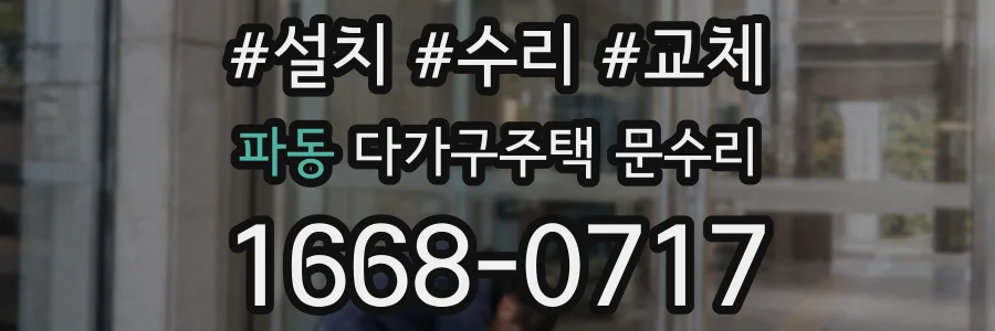 파동 다가구주택 문수리