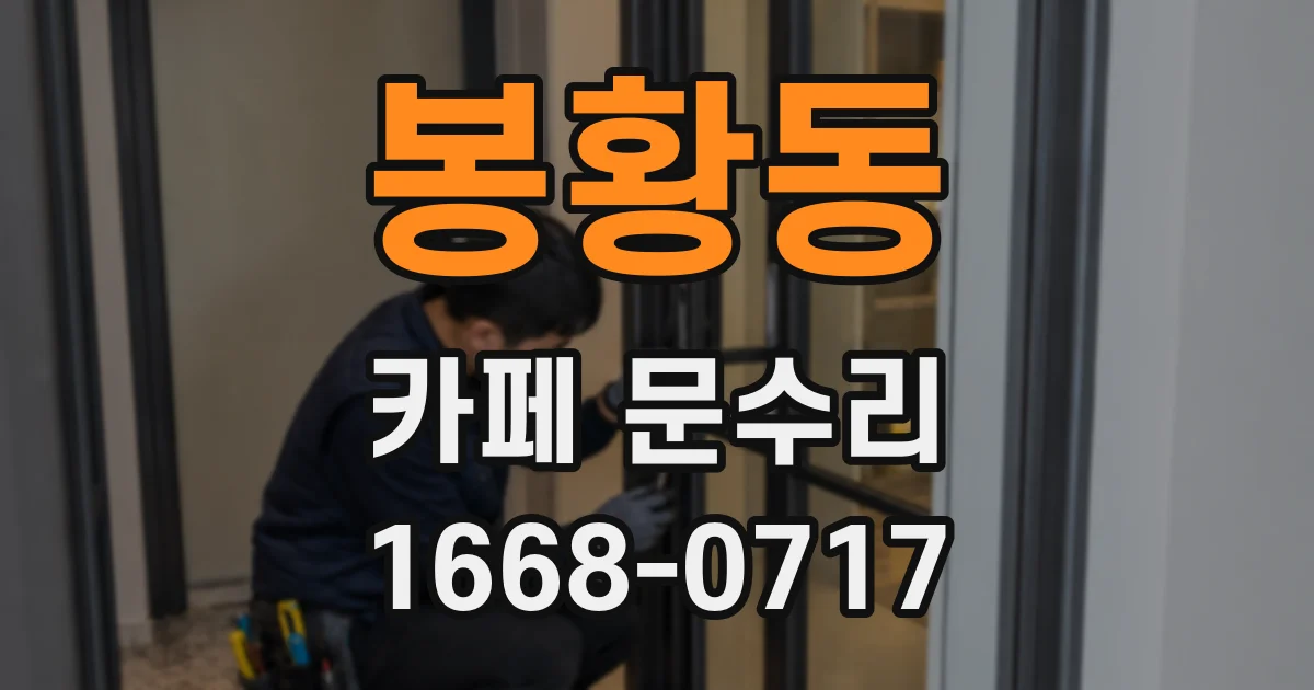 봉황동 카페 문수리