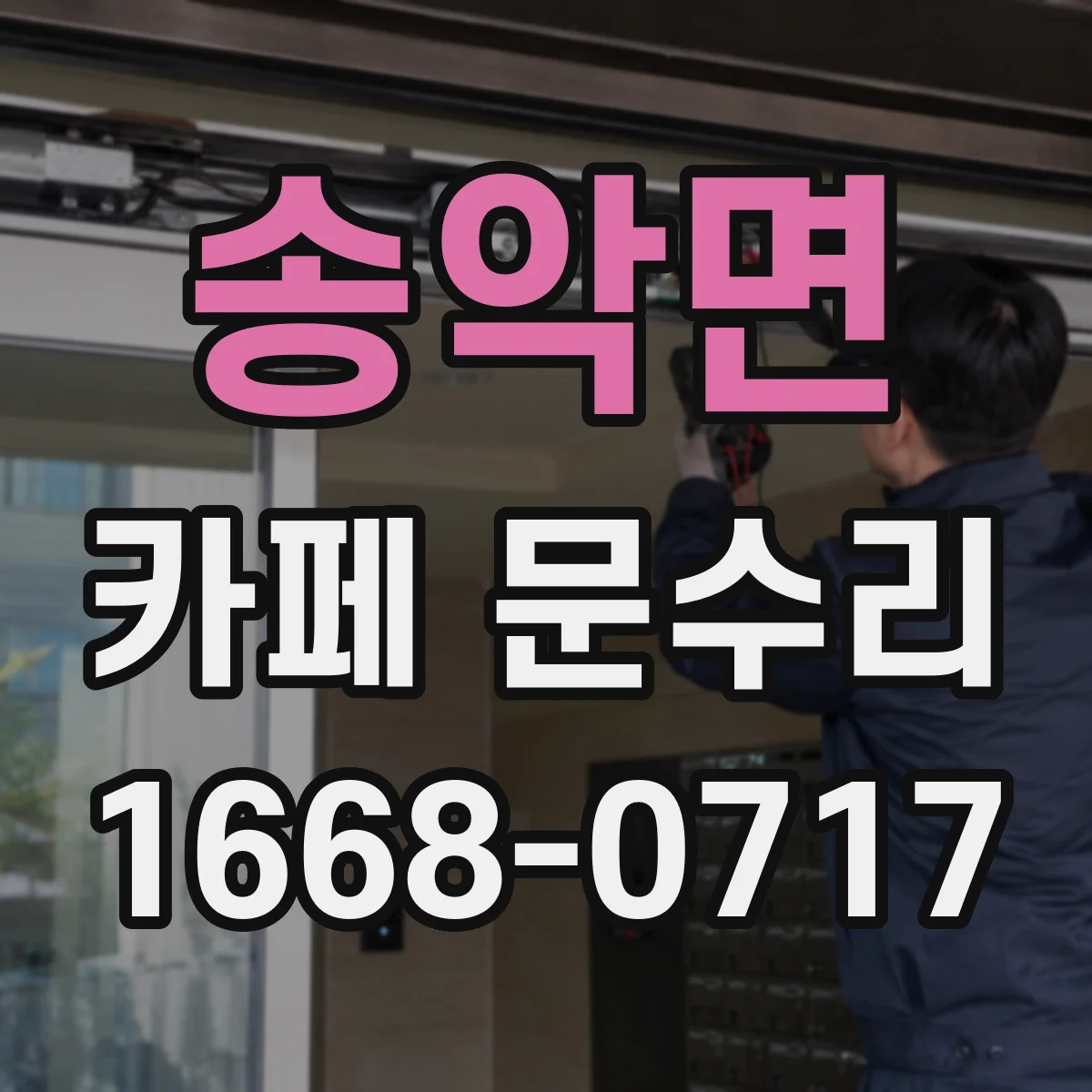송악면 카페 문수리
