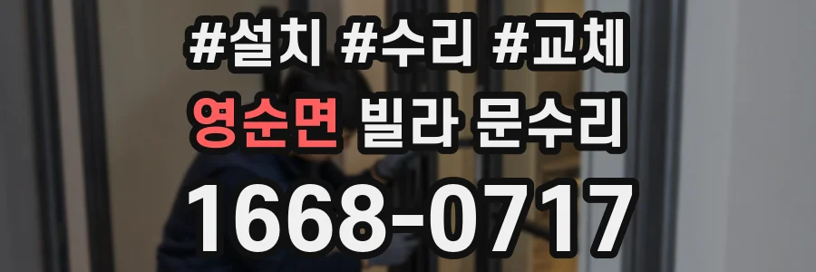 영순면 빌라 문수리