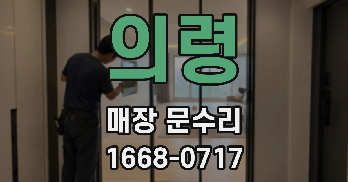 의령 매장 문수리