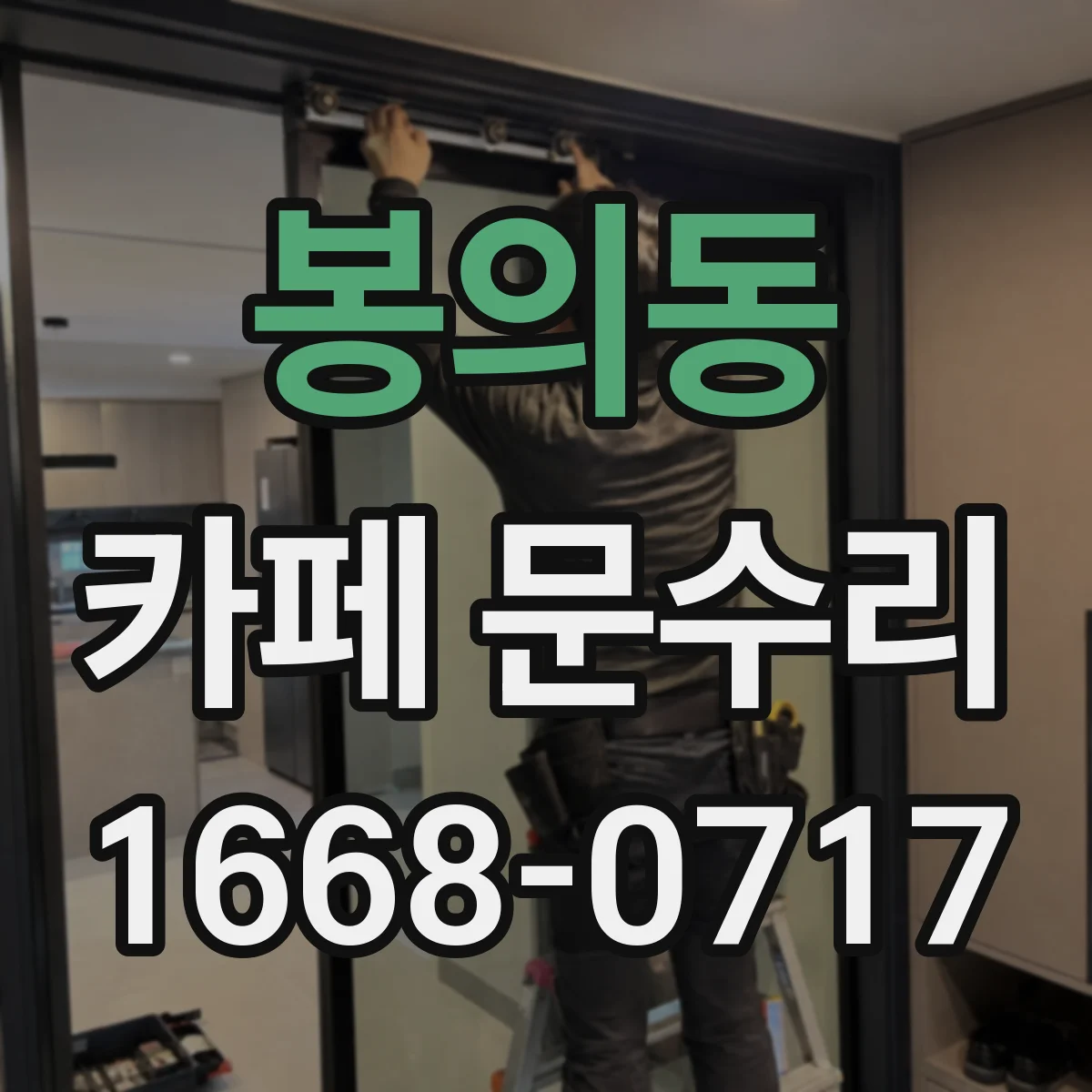 봉의동 카페 문수리