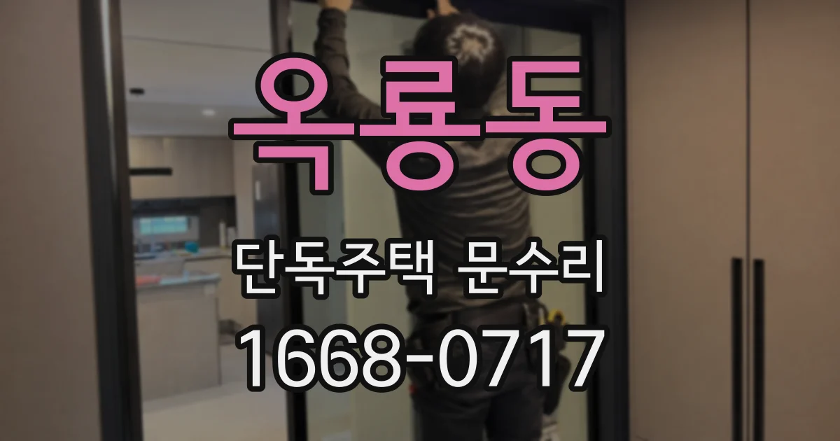 옥룡동 단독주택 문수리