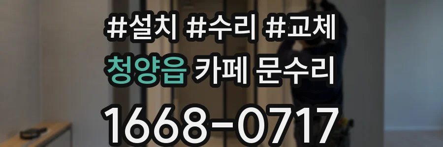 청양읍 카페 문수리