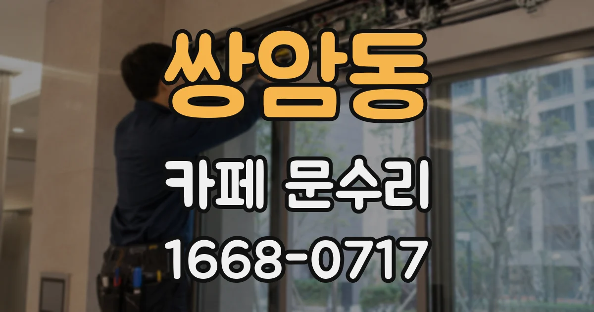 쌍암동 카페 문수리