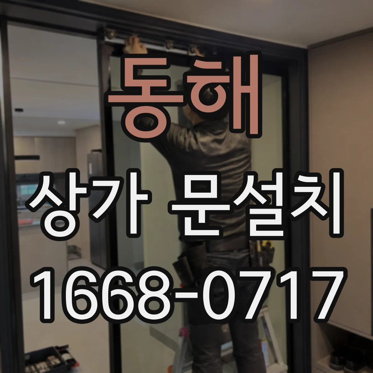 동해 상가 문설치 보안장치 연동 후 테스트 시나리오