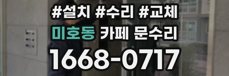 미호동 카페 문수리