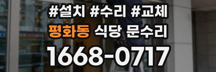 평화동 식당 문수리