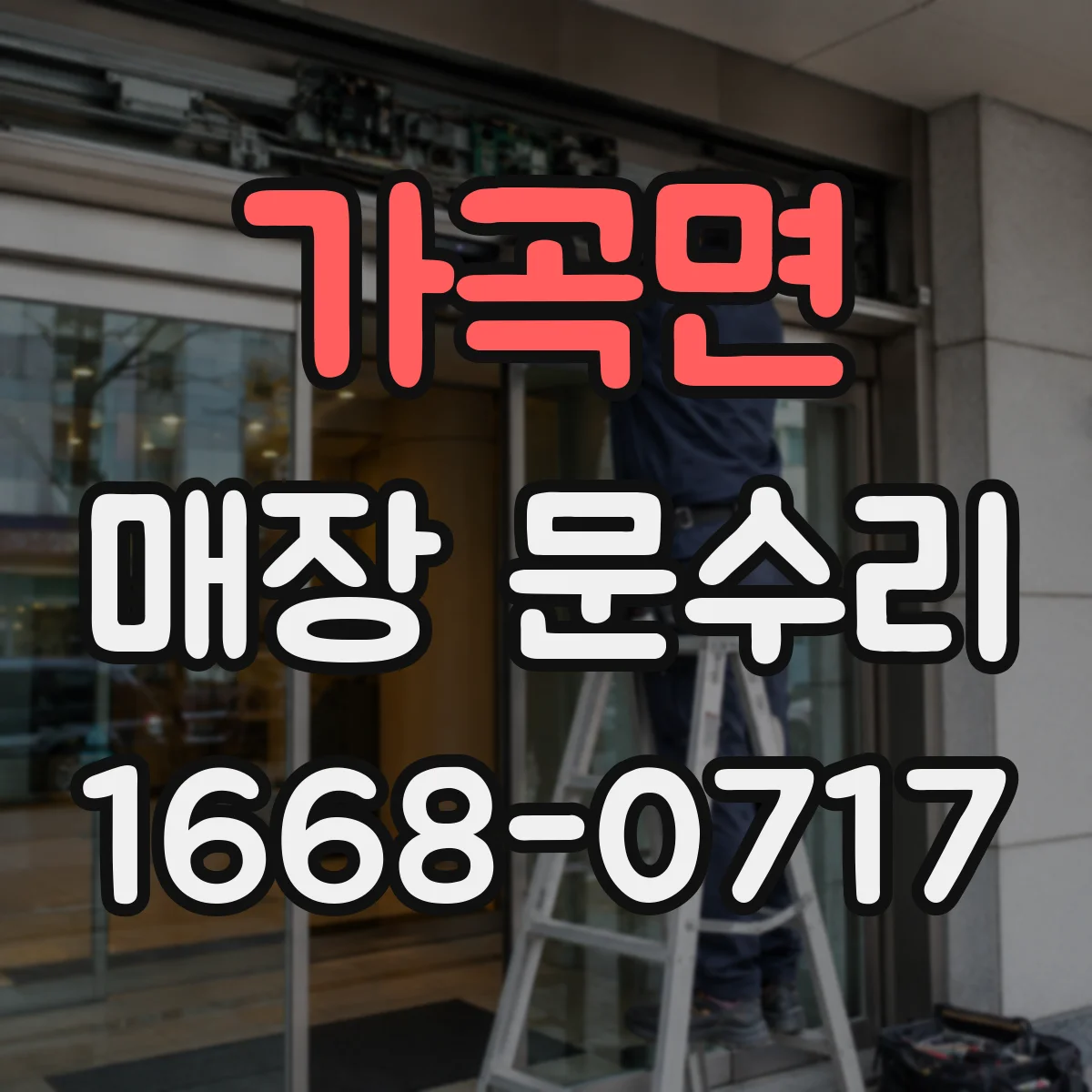 가곡면 매장 문수리