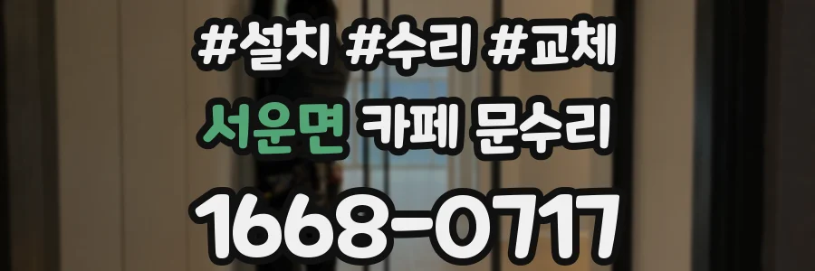 서운면 카페 문수리