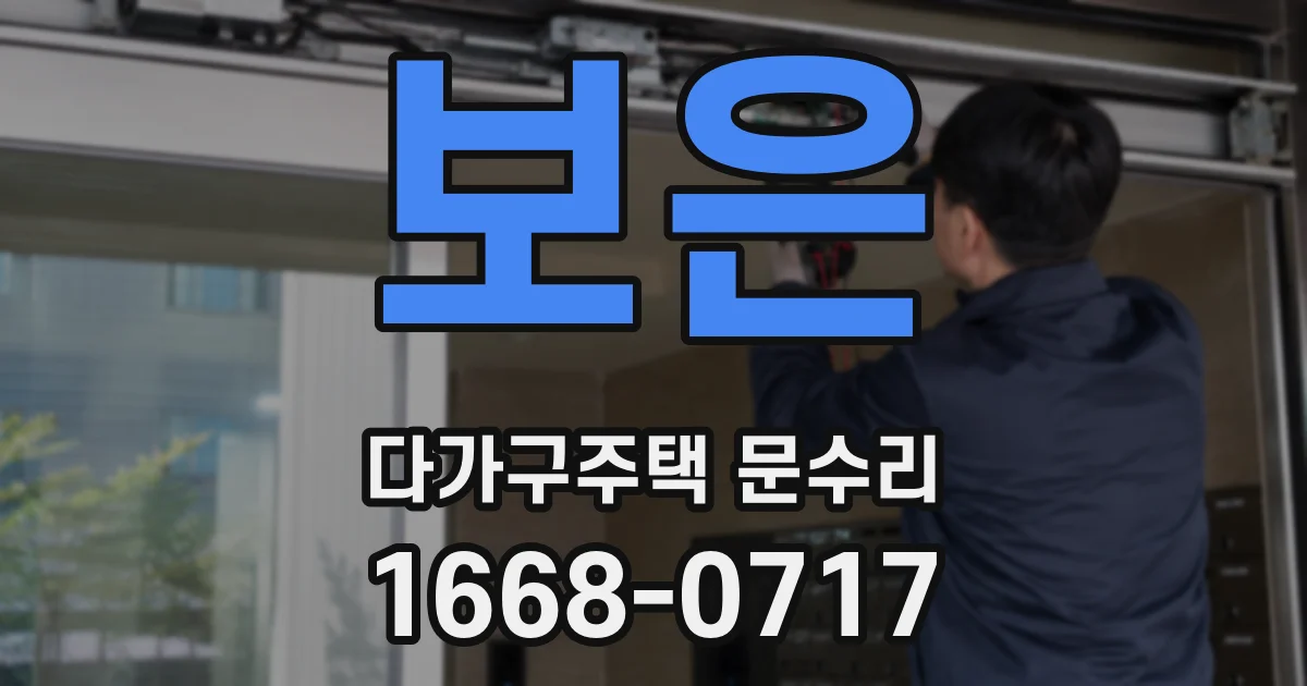 보은 다가구주택 문수리