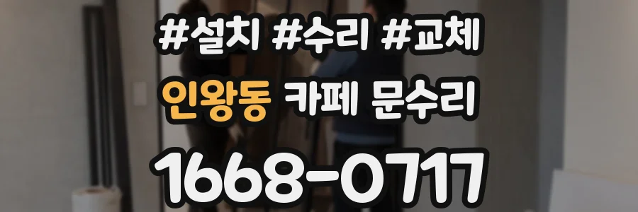 인왕동 카페 문수리