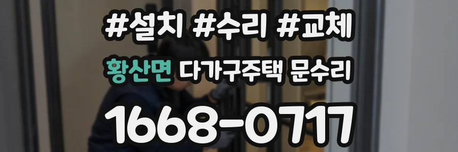 황산면 다가구주택 문수리