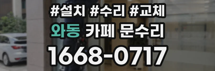 와동 카페 문수리