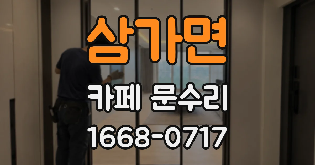 삼가면 카페 문수리