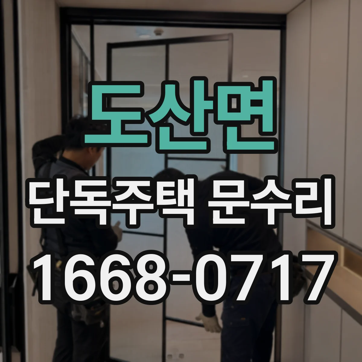도산면 단독주택 문수리
