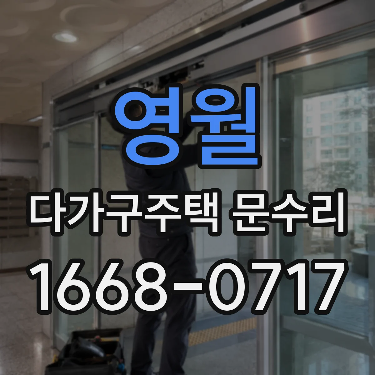 영월 다가구주택 문수리