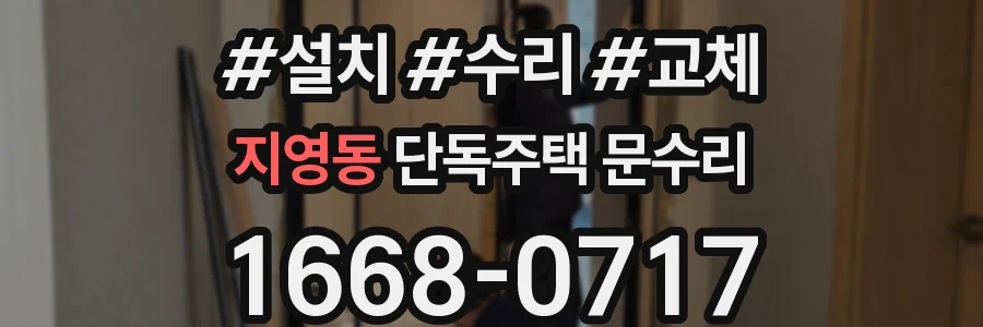 지영동 단독주택 문수리