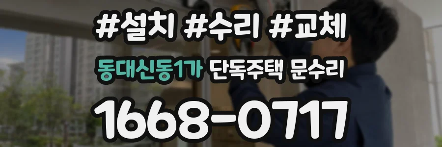 동대신동1가 단독주택 문수리