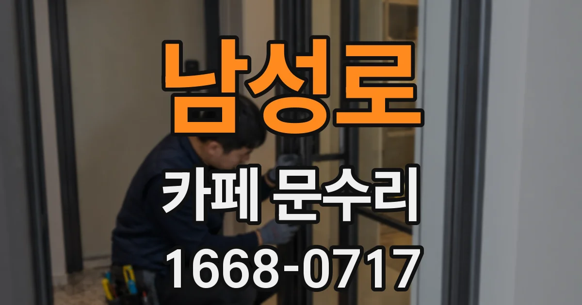남성로 카페 문수리