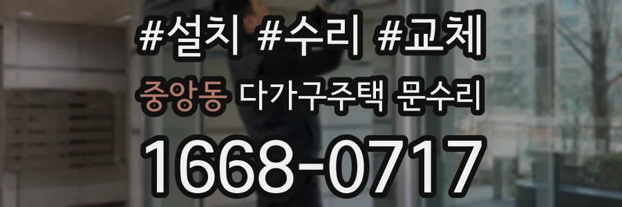 중앙동 다가구주택 문수리