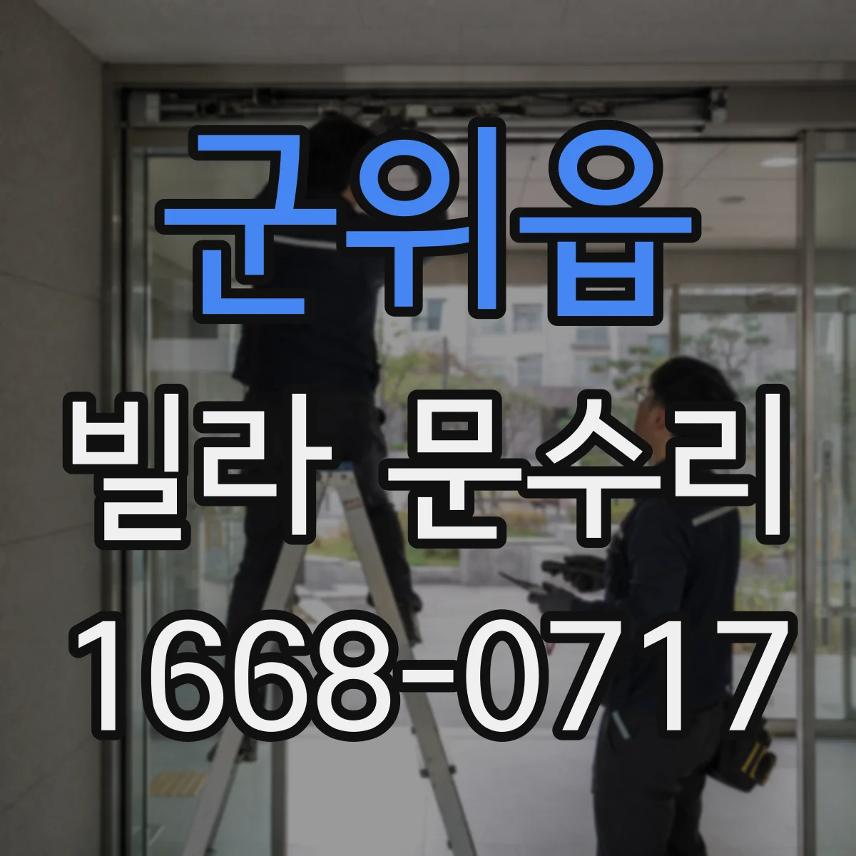 군위읍 빌라 문수리