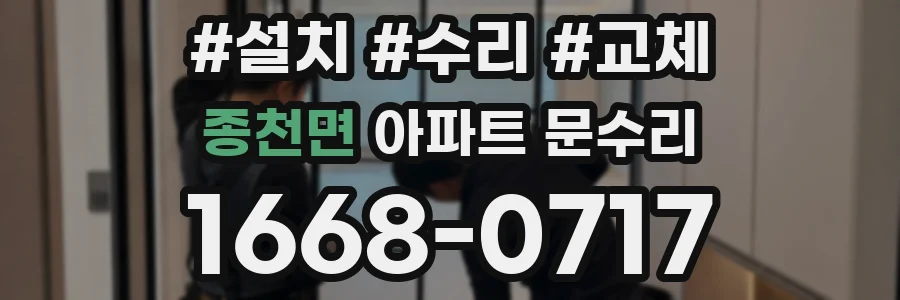 종천면 아파트 문수리