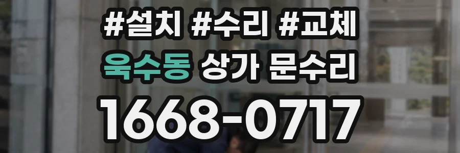 욱수동 상가 문수리