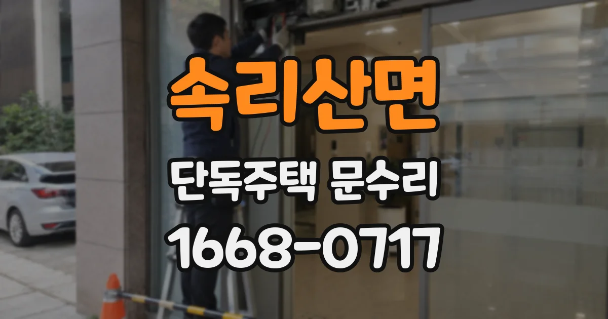 속리산면 단독주택 문수리