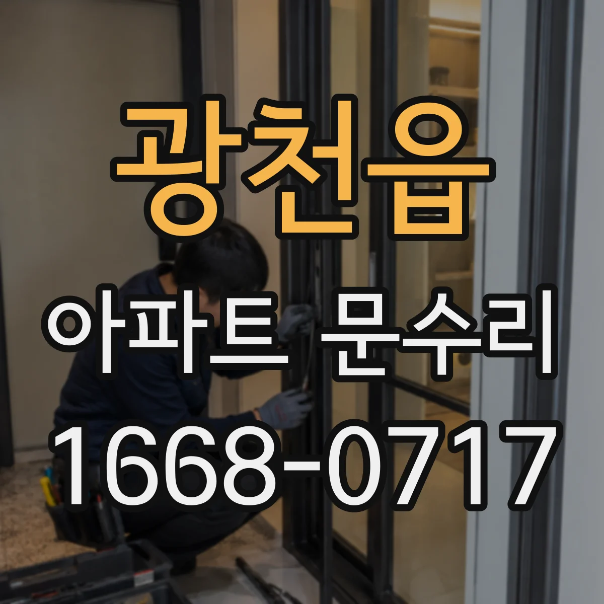 광천읍 아파트 문수리