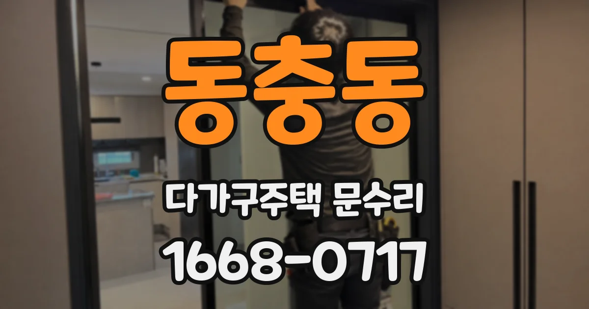 동충동 다가구주택 문수리