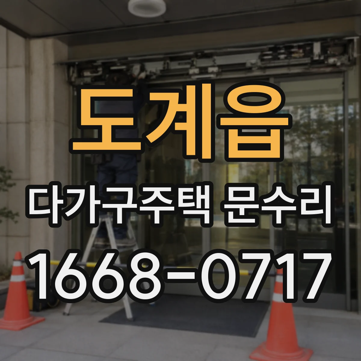 도계읍 다가구주택 문수리