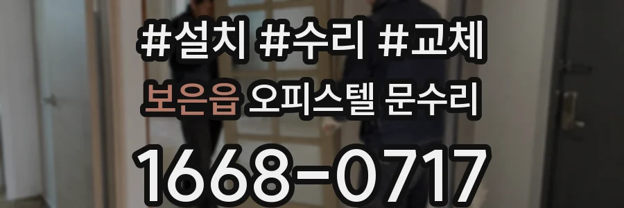 보은읍 오피스텔 문수리