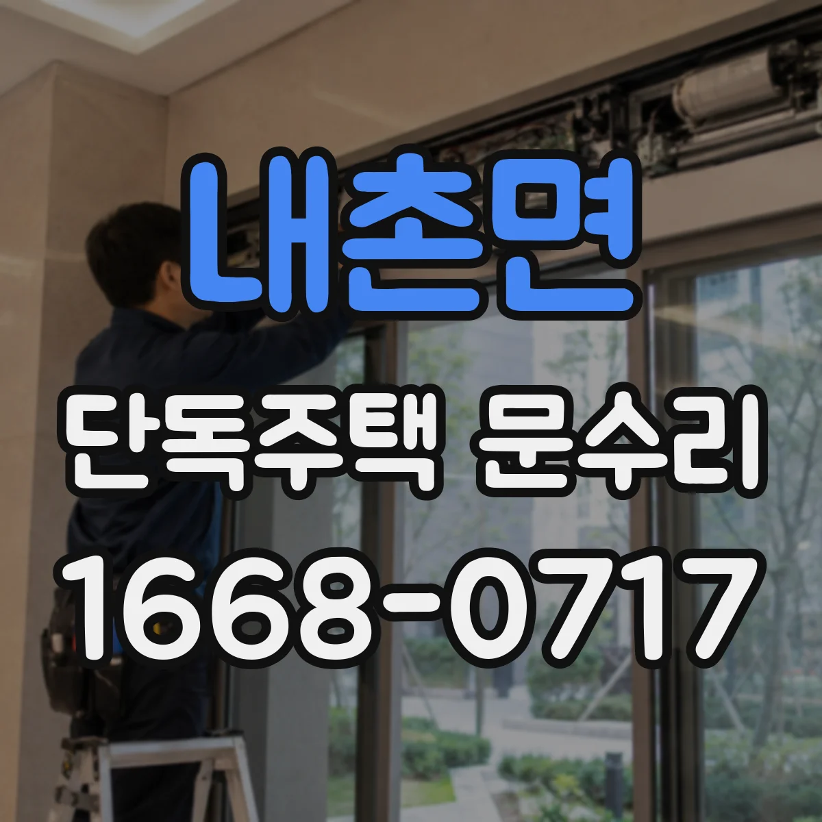 내촌면 단독주택 문수리