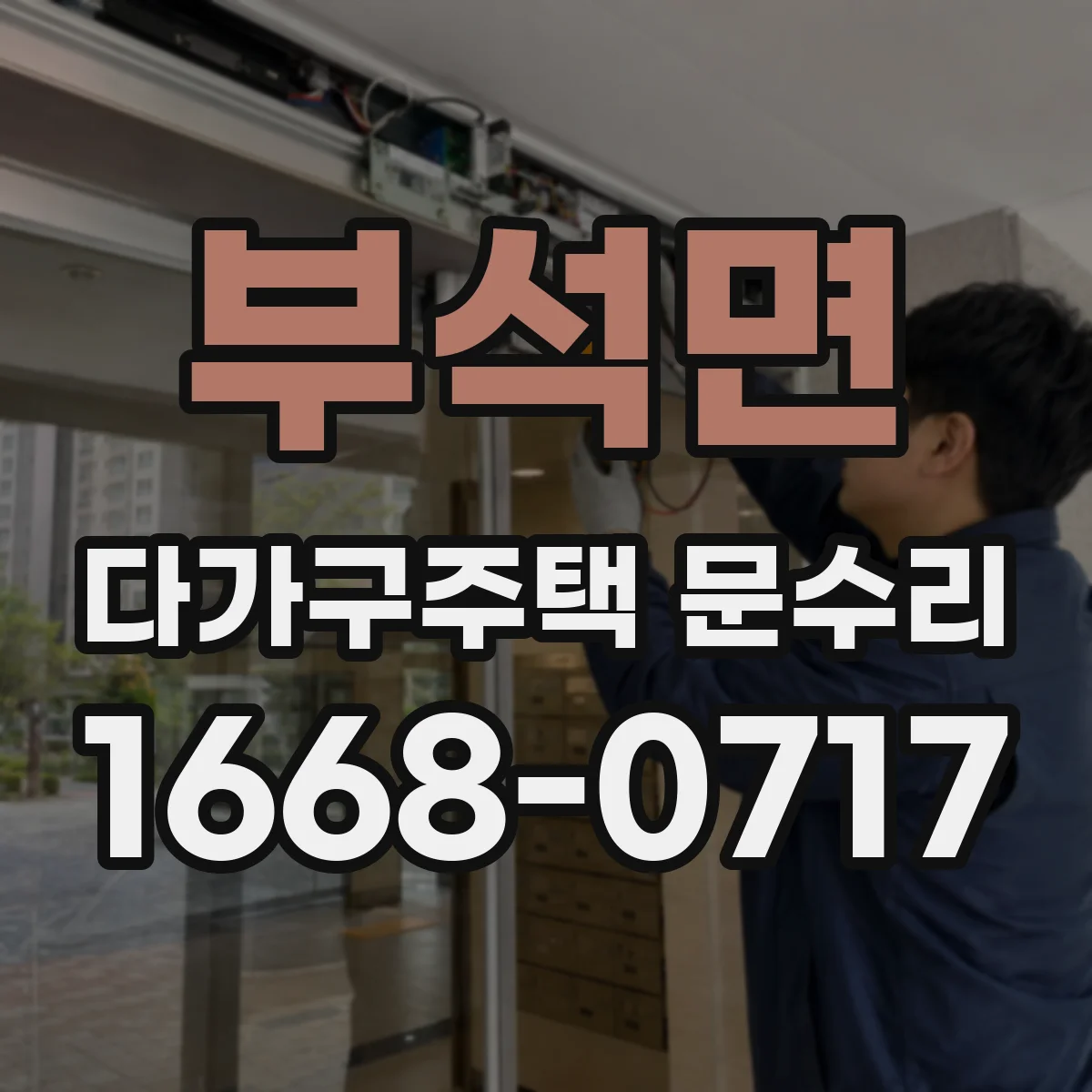 부석면 다가구주택 문수리