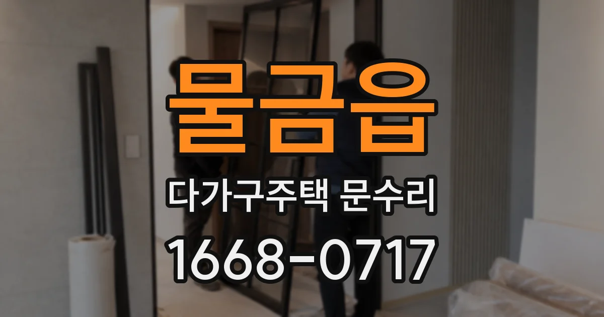 물금읍 다가구주택 문수리