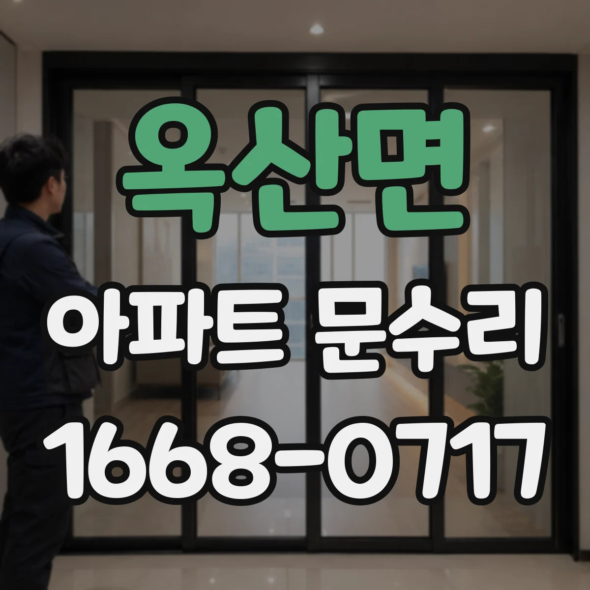 옥산면 아파트 문수리