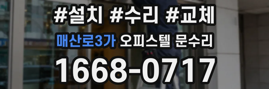 매산로3가 오피스텔 문수리