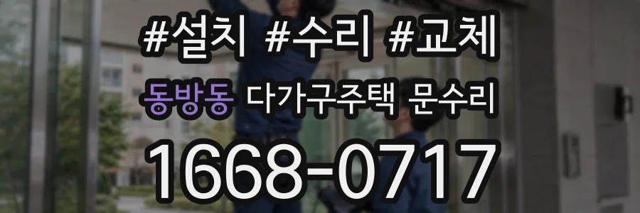 동방동 다가구주택 문수리