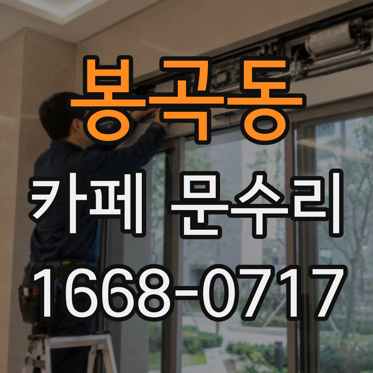 봉곡동 카페 문수리