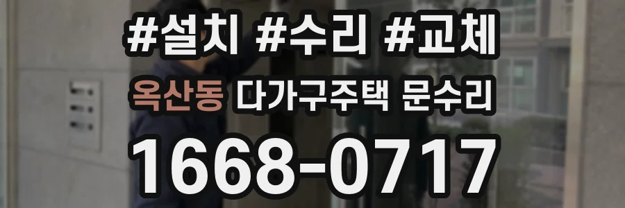 옥산동 다가구주택 문수리