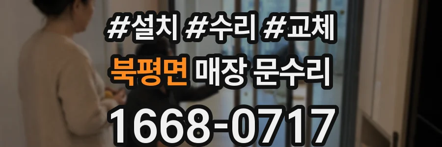 북평면 매장 문수리
