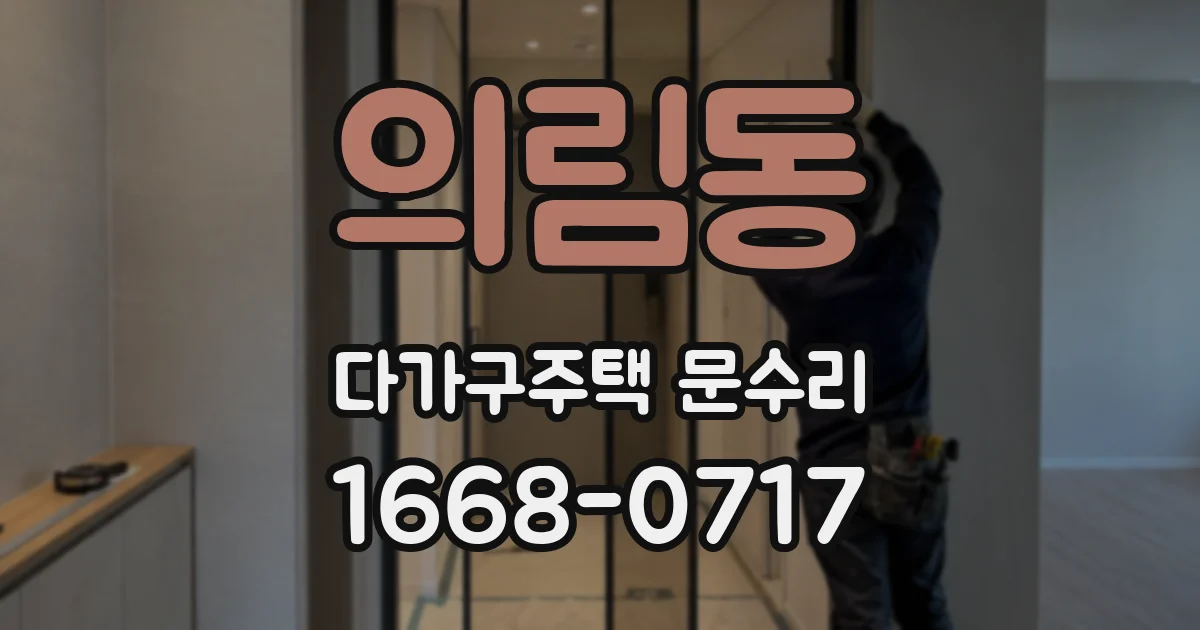 의림동 다가구주택 문수리