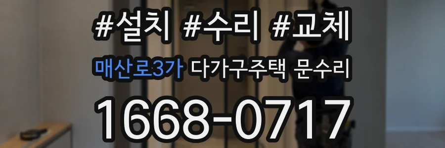 매산로3가 다가구주택 문수리